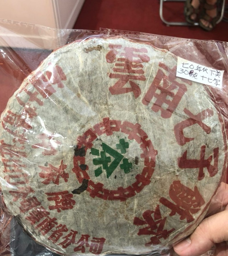 中茶牌 云南七子饼茶