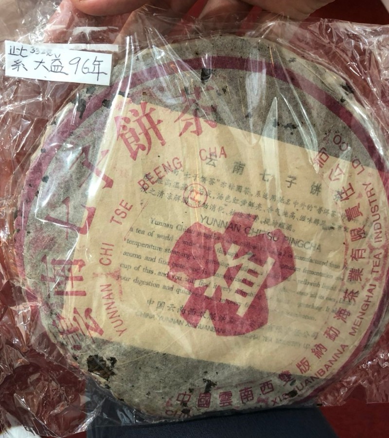 大益 紫云南七子饼茶